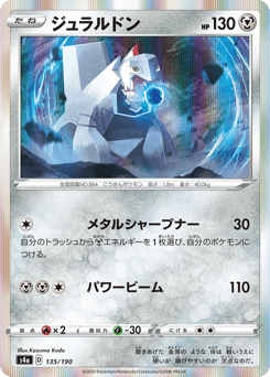 Duraludon 135/190 Shiny Star V