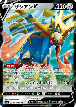 Zacian V 137/190 Shiny Star V