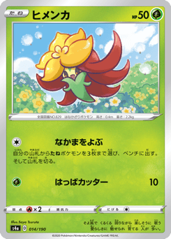 Gossifleur 014/190 Shiny Star V