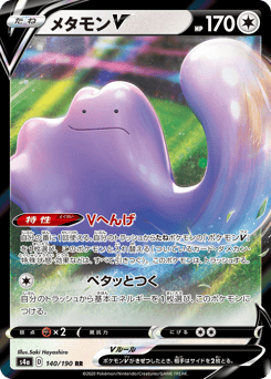 Ditto V 140/190 Shiny Star V