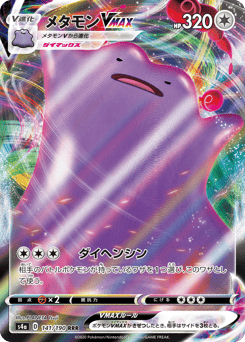 Ditto VMAX 141/190 Shiny Star V