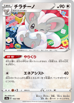 Cinccino 143/190 Shiny Star V