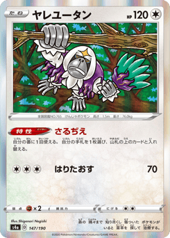 Oranguru 147/190 Shiny Star V