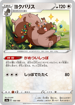 Greedent 149/190 Shiny Star V
