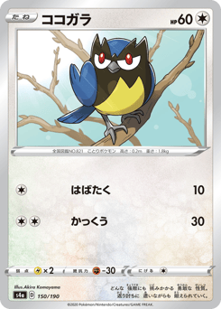 Rookidee 150/190 Shiny Star V
