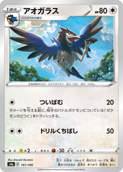Corvisquire 151/190 Shiny Star V