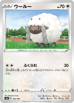 Wooloo 152/190 Shiny Star V