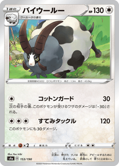 Dubwool 153/190 Shiny Star V