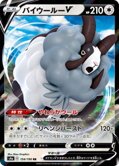 Dubwool V 154/190 Shiny Star V