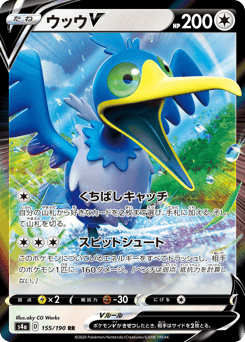 Cramorant V 155/190 Shiny Star V