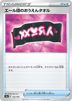 Team Yell Towel 156/190 Shiny Star V