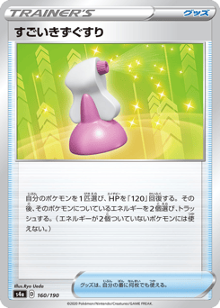 Hyper Potion 160/190 Shiny Star V
