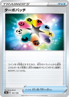 Turbo Patch 161/190 Shiny Star V