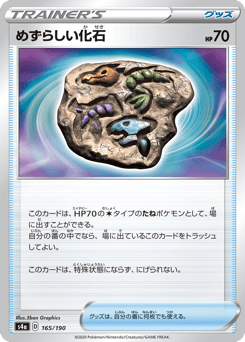 Rare Fossil 165 Shiny Star V
