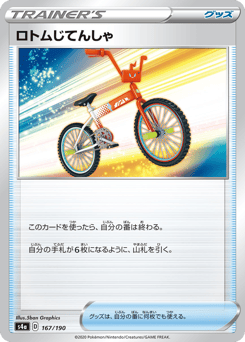 Rotom Bike 167/190 Shiny Star V
