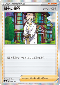 Professor's Research 174/190 Shiny Star V
