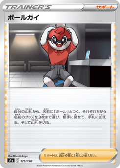 Ball Guy 175/190 Shiny Star V