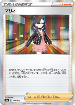 Marnie 177/190 Shiny Star V