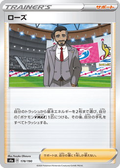 Rose 178/190 Shiny Star V