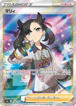 Marnie 198/190 Shiny Star V