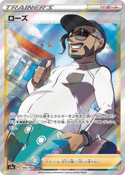 Rose 199/190 Shiny Star V