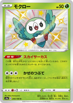 Rowlet 200/190 Shiny Star V