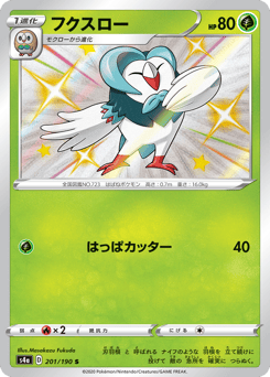 Dartrix 201/190 Shiny Star V