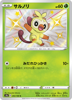 Grookey 203/190 Shiny Star V