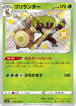 Rillaboom 205/190 Shiny Star V