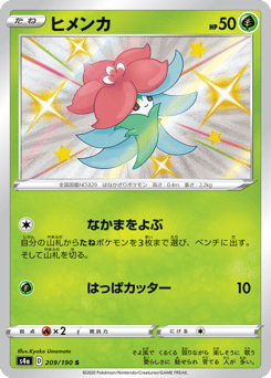 Gossifleur 209/190 Shiny Star V