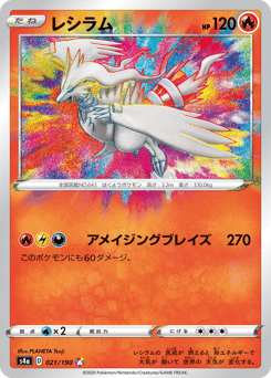Reshiram 021/190 Shiny Star V