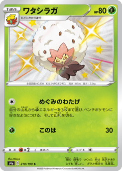 Eldegoss 210/190 Shiny Star V