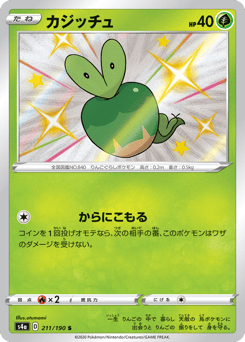 Applin 211/190 Shiny Star V