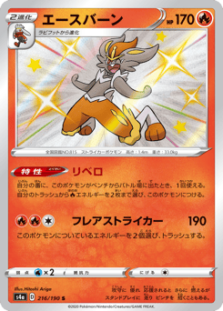 Cinderace 216/190 Shiny Star V