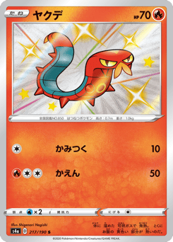 Sizzlipede 217/190 Shiny Star V