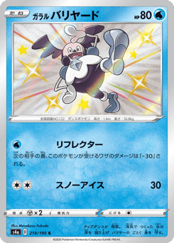 Galarian Mr. Mime 219/190 Shiny Star V