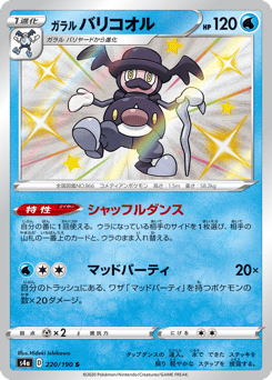 Galarian Mr. Rime 220/190 Shiny Star V