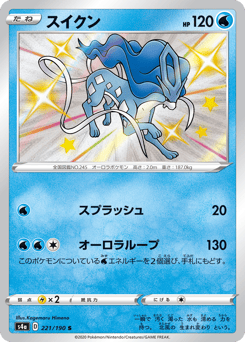 Suicune 221/190 Shiny Star V