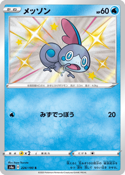 Sobble 224/190 Shiny Star V