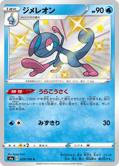 Drizzile 225/190 Shiny Star V