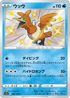 Cramorant 229/190 Shiny Star V