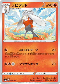 Raboot 023/190 Shiny Star V