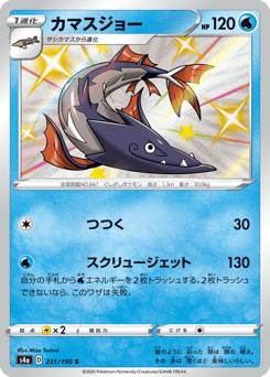 Barraskewda 231/190 Shiny Star V