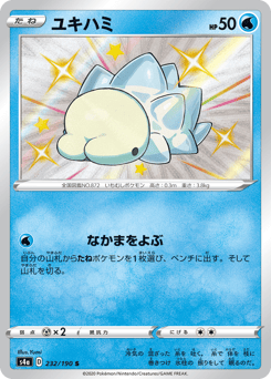 Snom 232/190 Shiny Star V