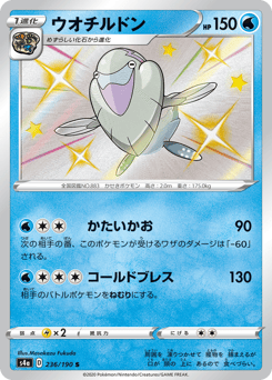 Arctovish 236/190 Shiny Star V