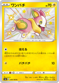 Yamper 238/190 Shiny Star V