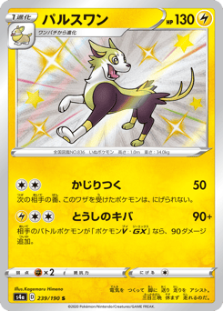Boltund 239/190 Shiny Star V