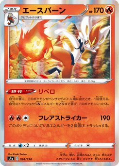 Cinderace 024/190 Shiny Star V