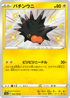 Pincurchin 242/190 Shiny Star V
