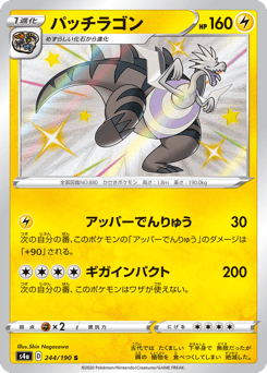 Dracozolt 244/190 Shiny Star V